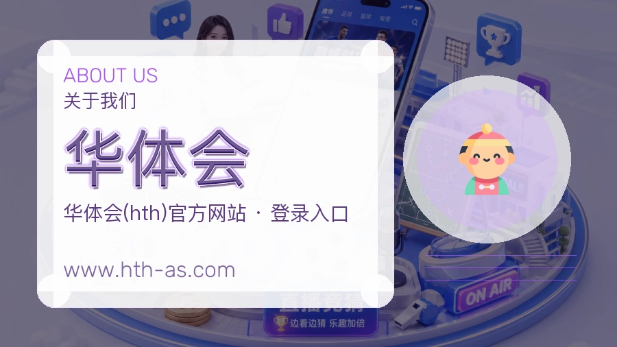 华体会